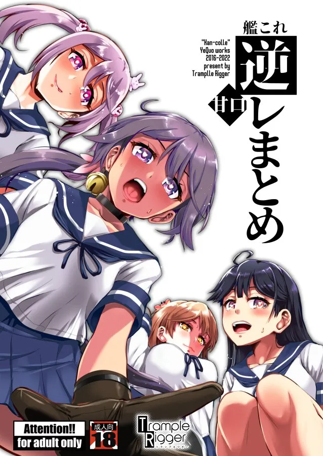 Ushio (Kancolle), Akebono (Kancolle) by Yequo (Trample Rigger)