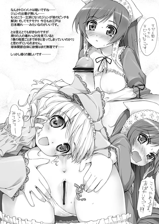 Suiseiseki, Hinaichigo by Ishikei