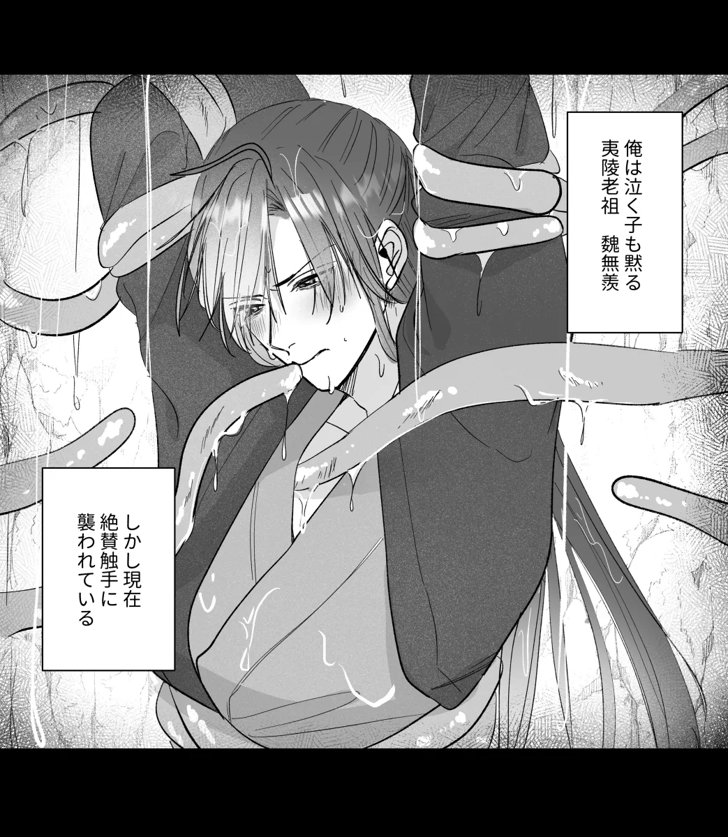Wei Wuxian, Wei Wuxian (Yiling Laozu) by Tem0822 Bl