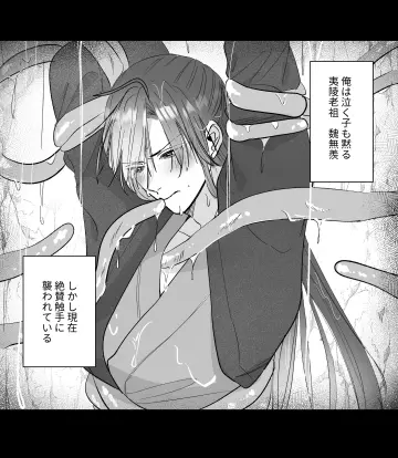 Wei Wuxian (Yiling Laozu) rule 34