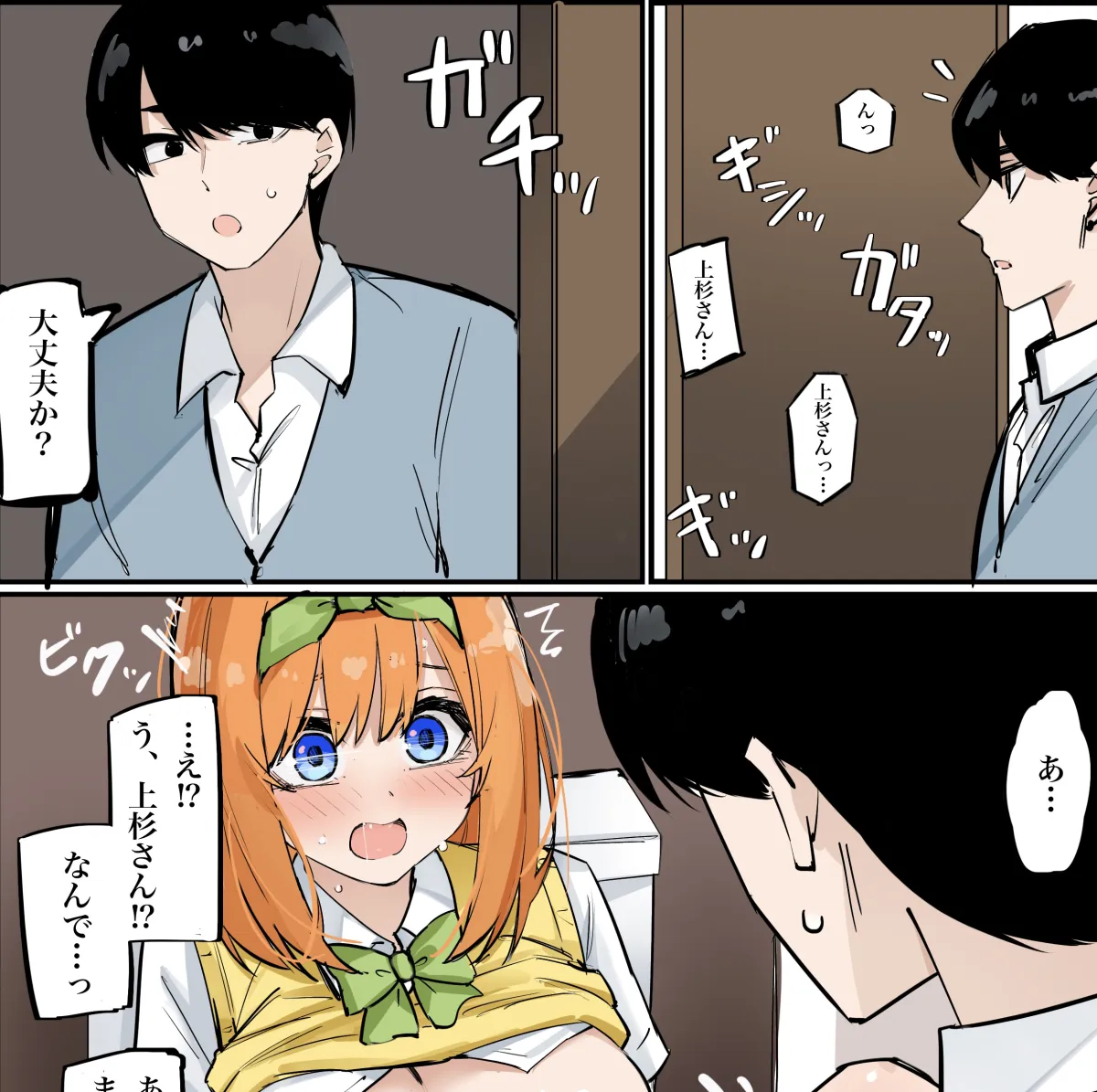 Nakano Yotsuba, Uesugi Fuutarou by Mame1645