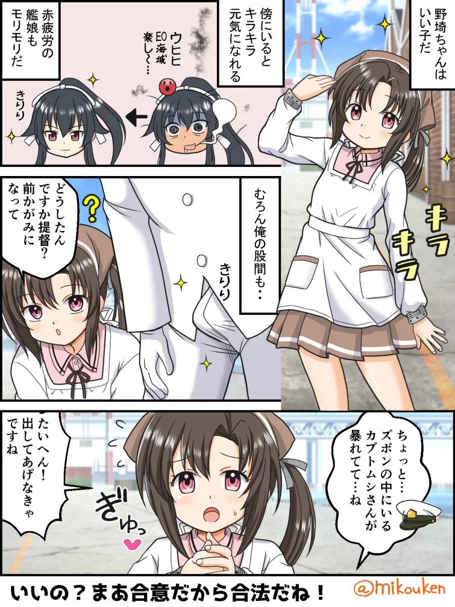 Admiral (Kancolle), Yahagi (Kancolle) by Kutsugen Kanna (Mikouken)