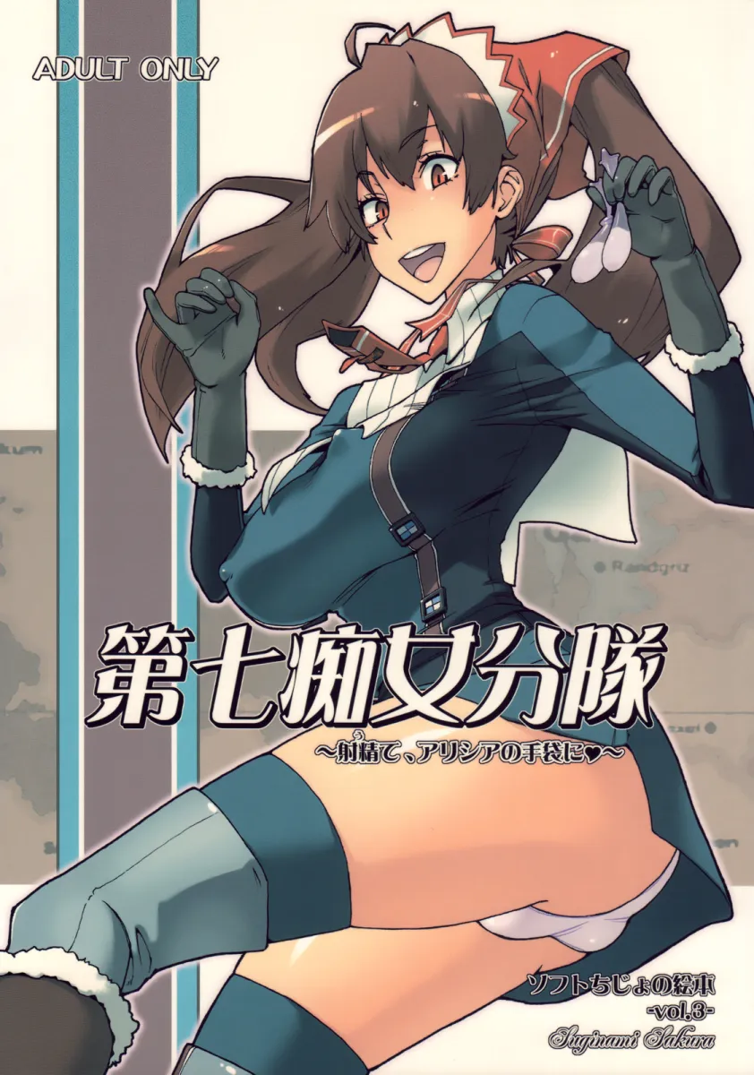 Alicia Melchiott by Ogata Mamimi