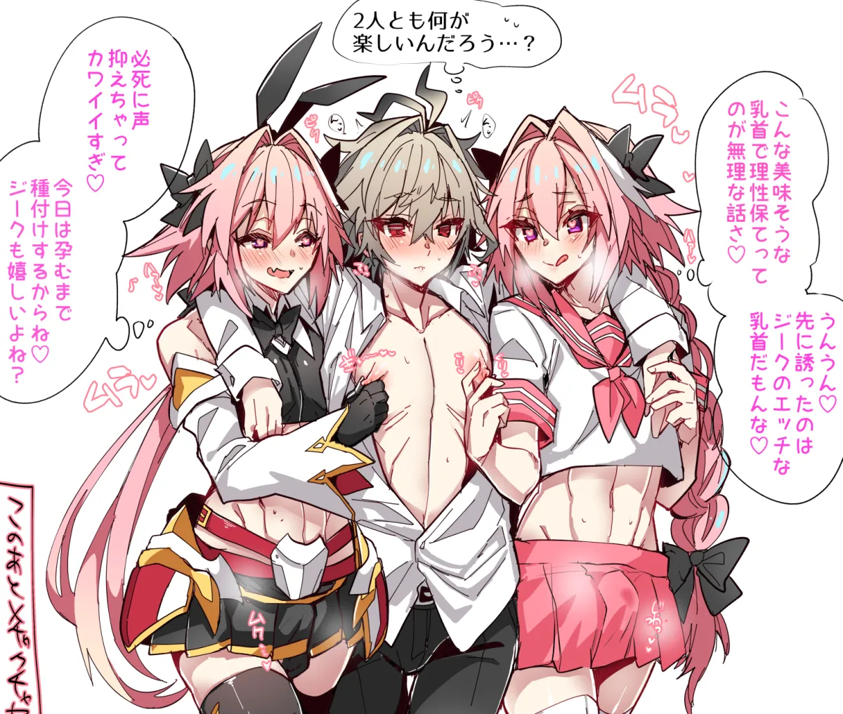 Astolfo (Fate), Sieg (Fate) by Haoro