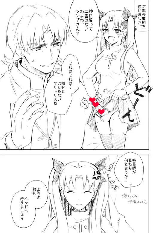 Tohsaka Rin, Kotomine Kirei by Hisohiso (Altoblue)