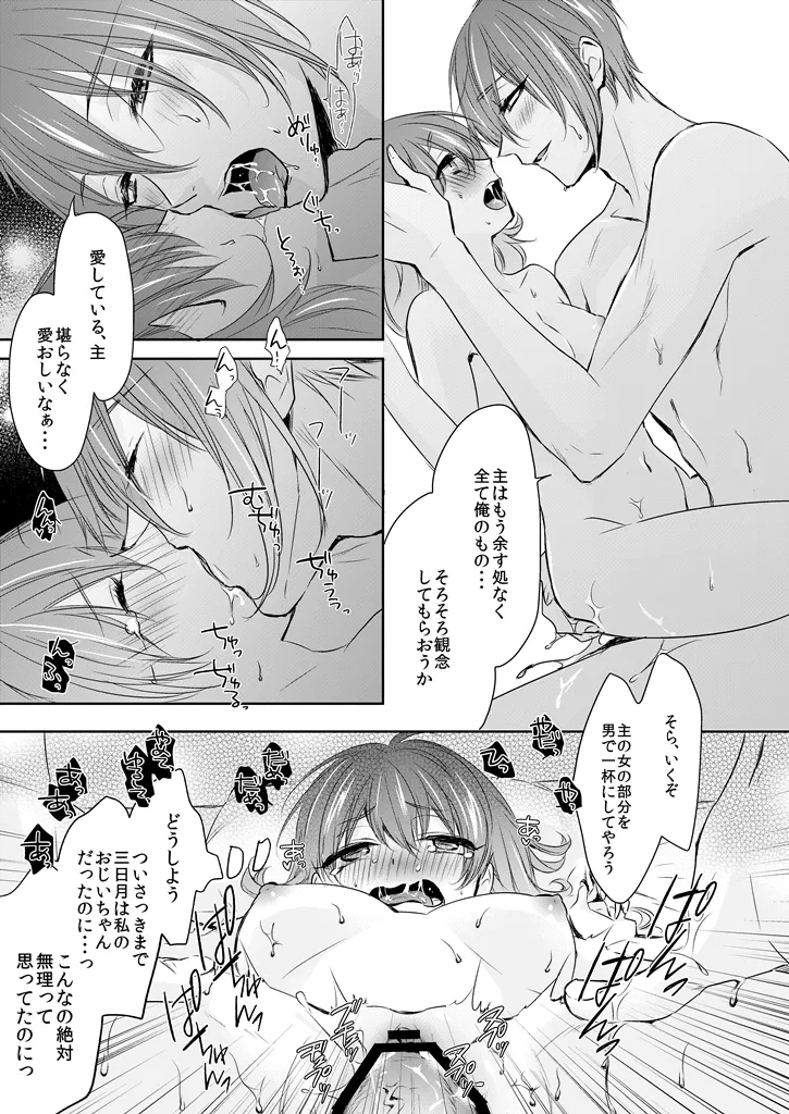 Mikazuki Munechika, Saniwa (Touken Ranbu) by Namerakaweb