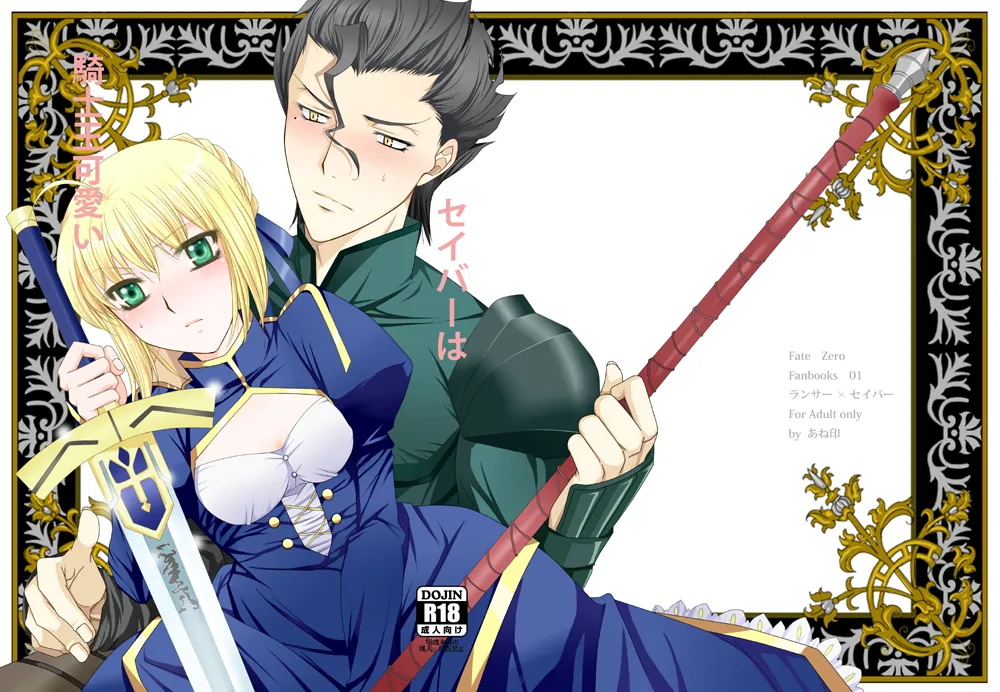 Artoria Pendragon (Fate), Saber (Fate) by Anegobeya
