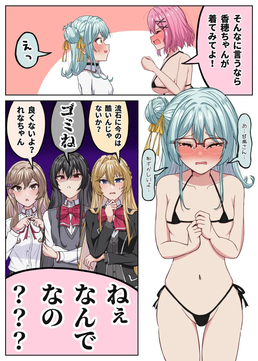Amaori Renako, Sena Ajisai by Akiyamakomugi