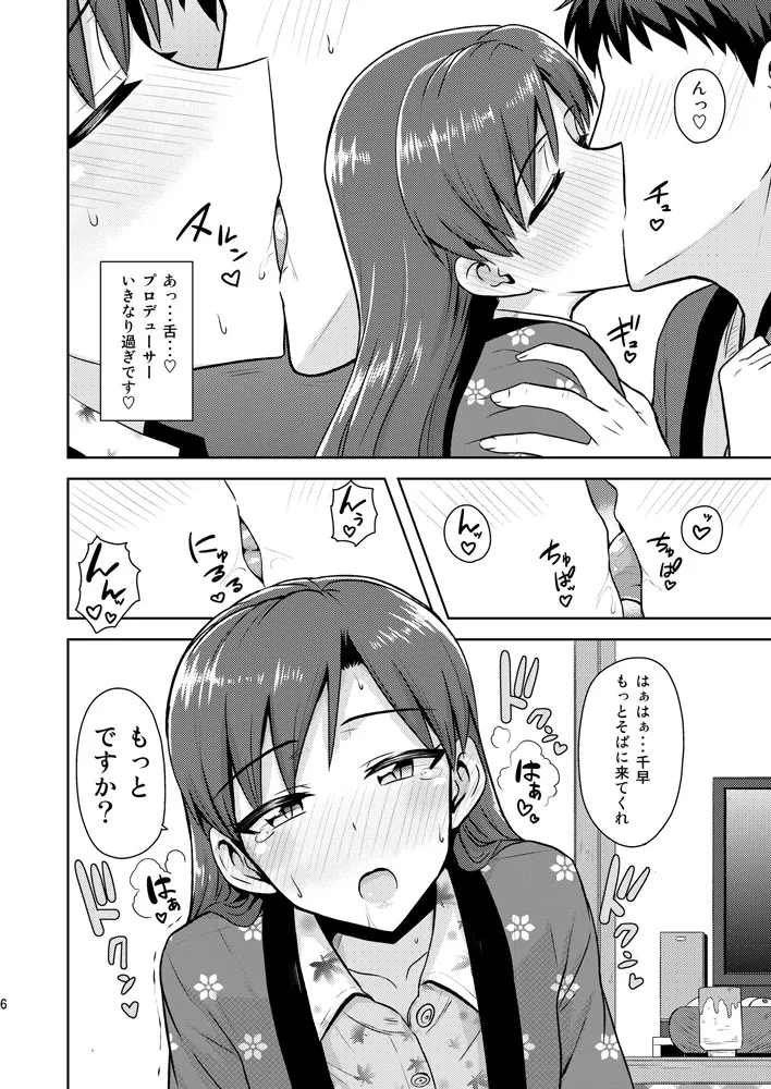 Producer (Idolmaster), Kisaragi Chihaya by Tsurui