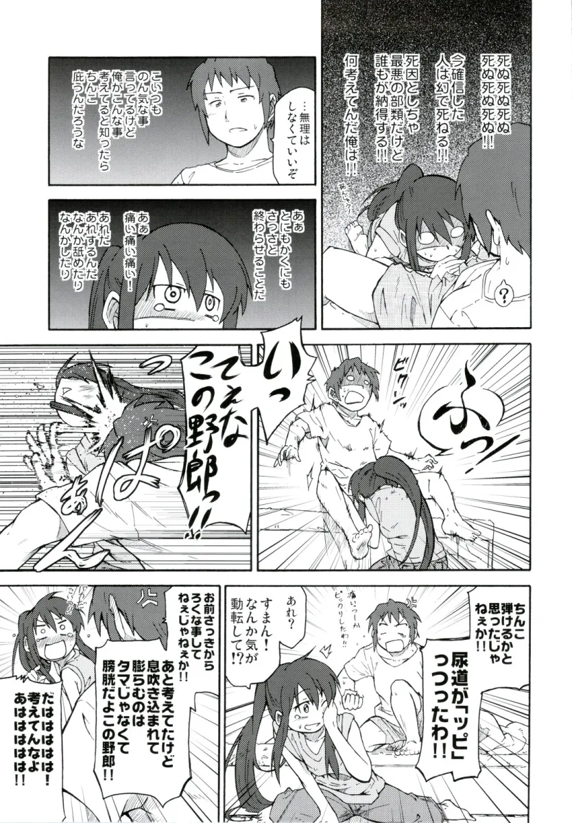 Kyon, Kyonko by Shun (Rokudena-Shi)