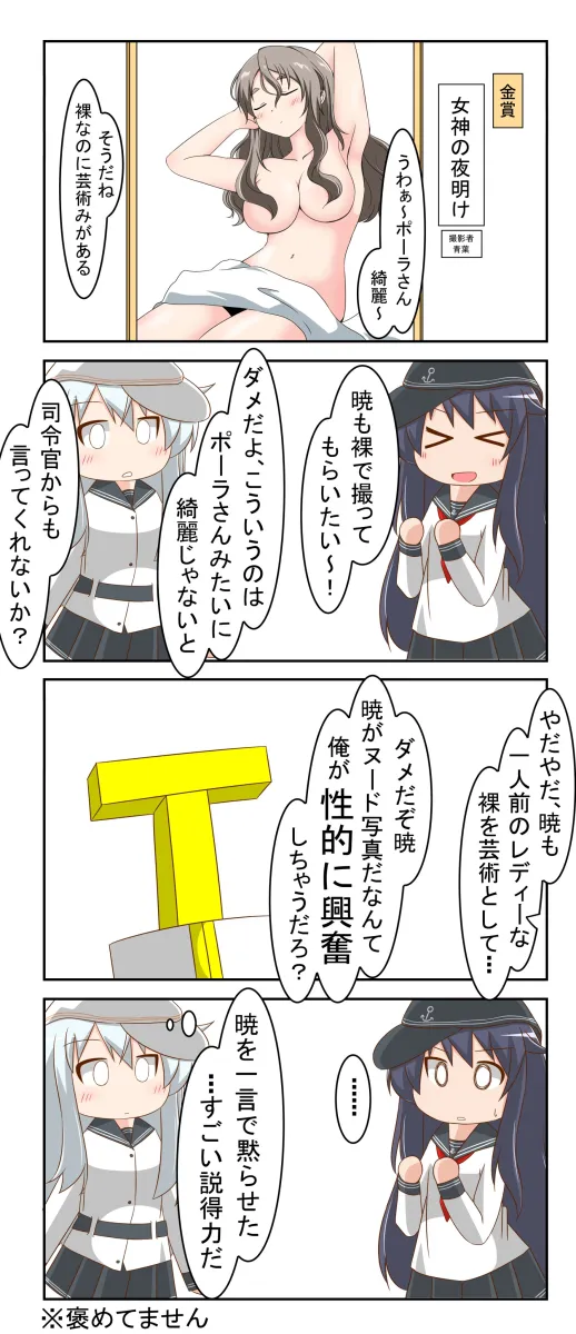 Hibiki (Kancolle), Akatsuki (Kancolle) by Nanakusa Suzuna