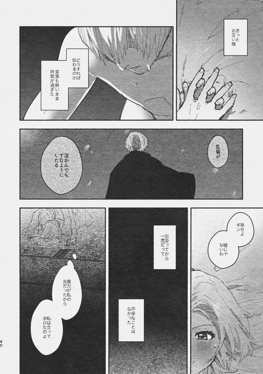 Matsumoto Rangiku, Ichimaru Gin by Nanao Itsuki