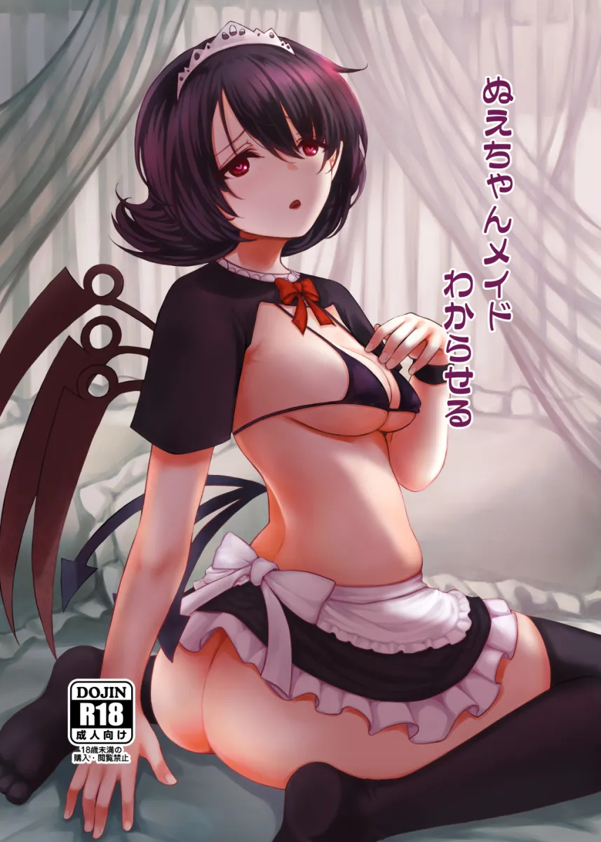 Houjuu Nue by Amidara