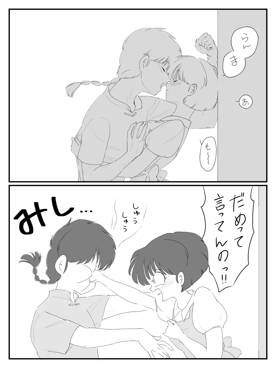 Saotome Ranma, Tendou Akane by Punch121Ykk