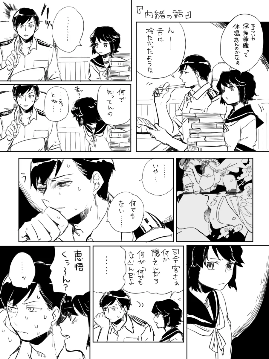Admiral (Kancolle), Miyuki (Kancolle) by Deco (Geigeki Honey)