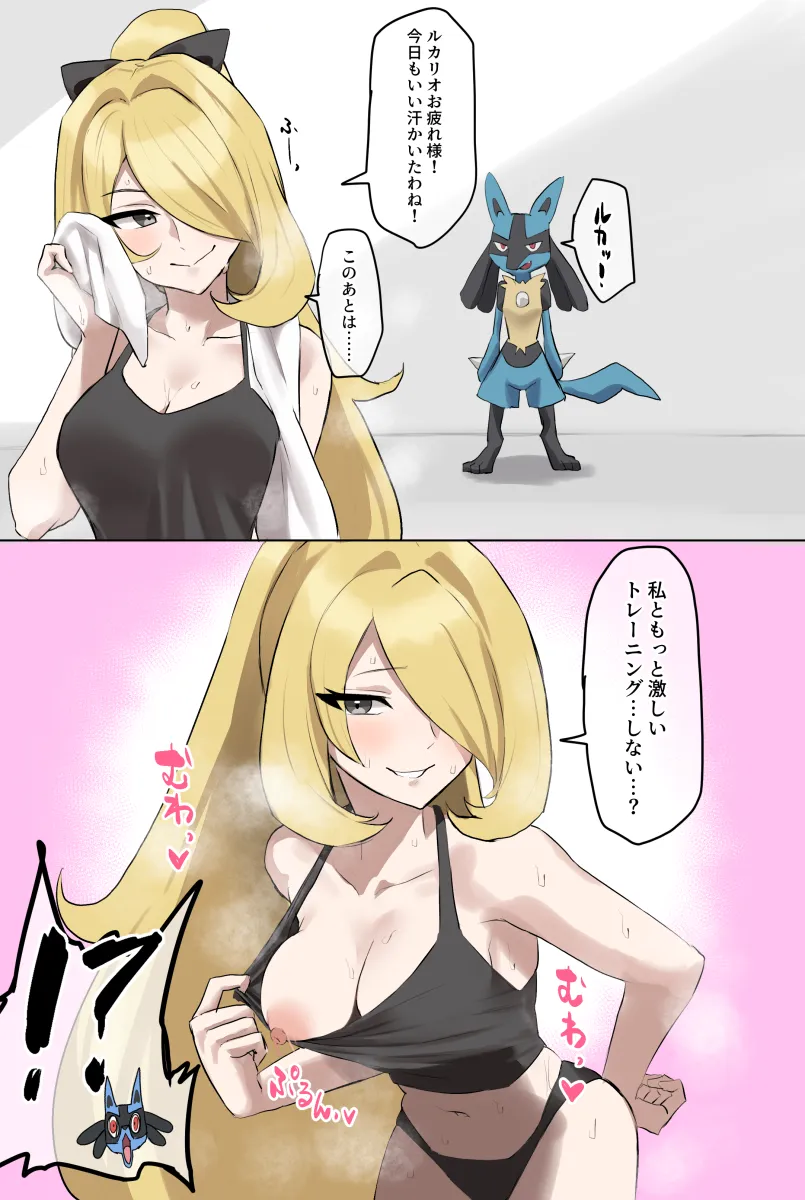 Cynthia (Pokemon), Lucario by Anzu Seika
