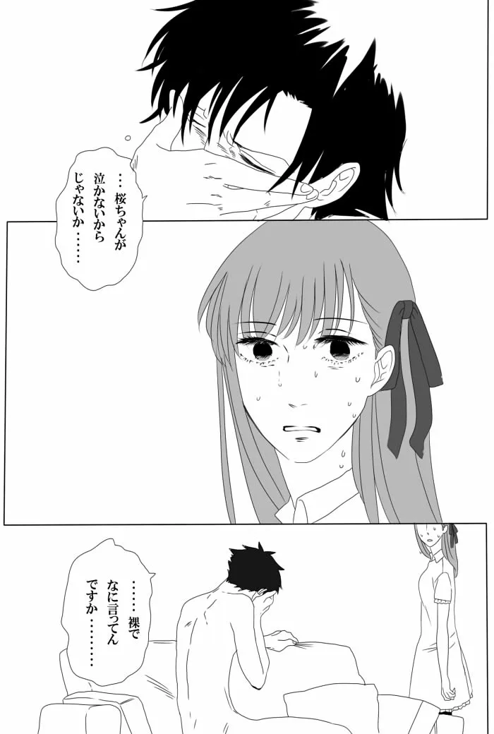 Matou Sakura, Matou Kariya by Kaede829
