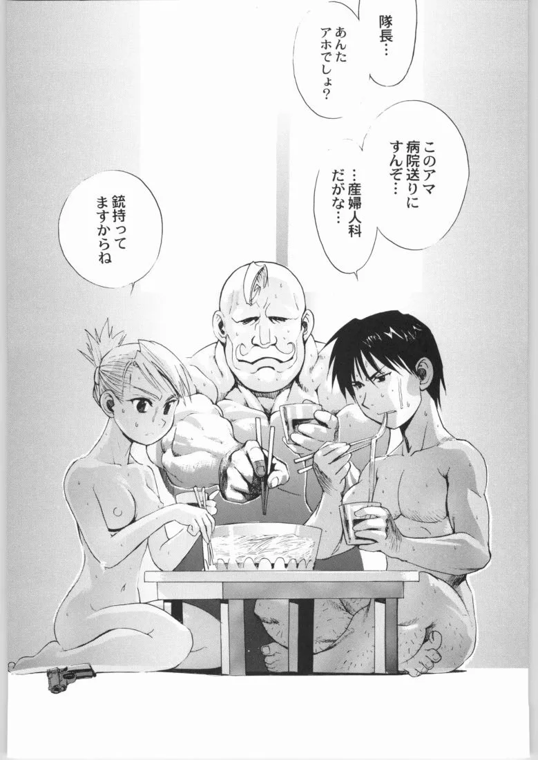 Roy Mustang, Riza Hawkeye