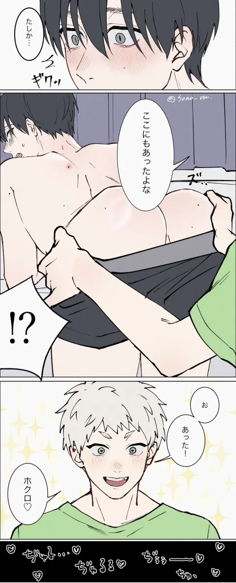 Indou Hikaru, Tsujinaka Yoshiki by Sono Nu