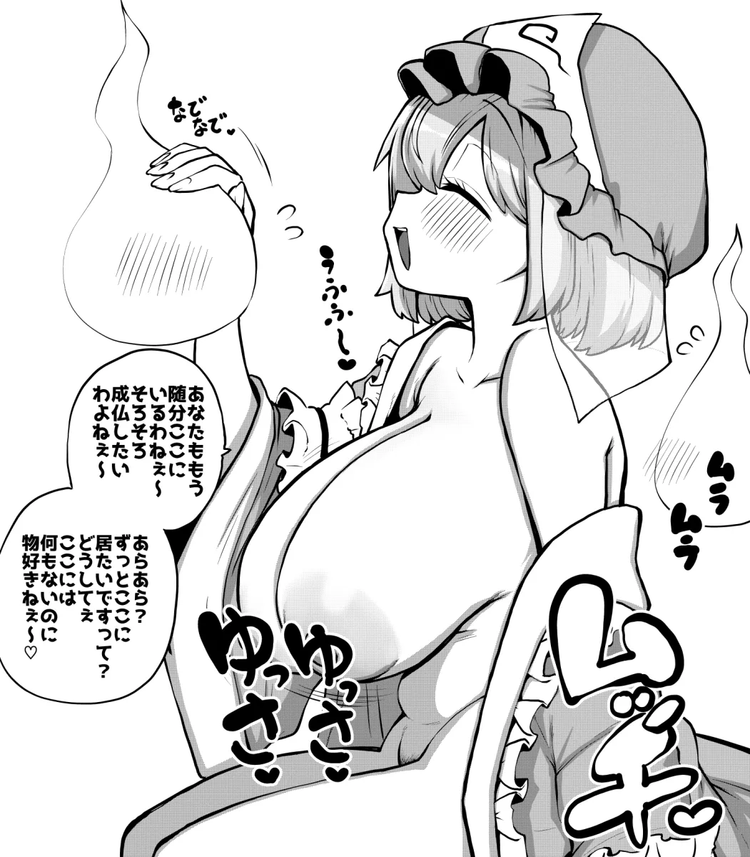 Saigyouji Yuyuko by Himajin Noizu