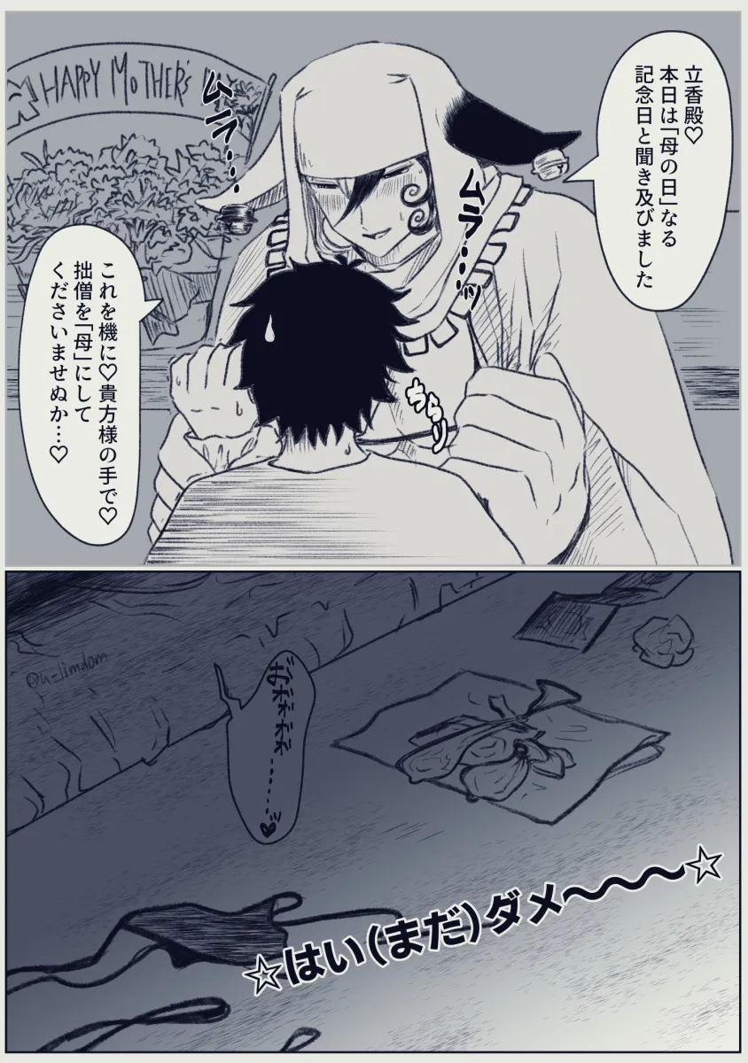 Fujimaru Ritsuka (Male), Ashiya Douman (Fate) by U Limdom