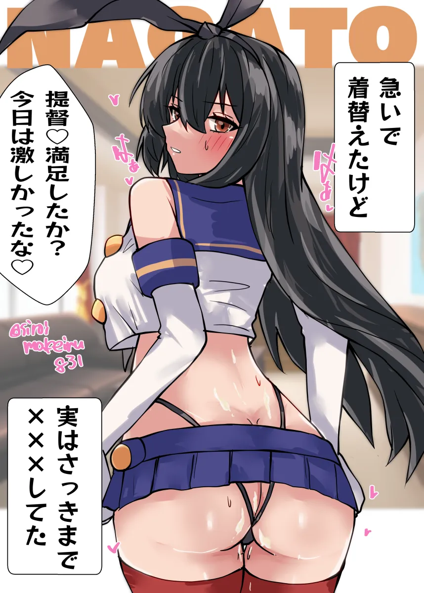 Shimakaze (Kancolle), Nagato (Kancolle) by Kitahama (Siroimakeinu831)