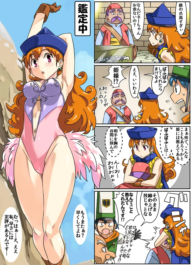 Alena (Dq4), Brey by Imaichi