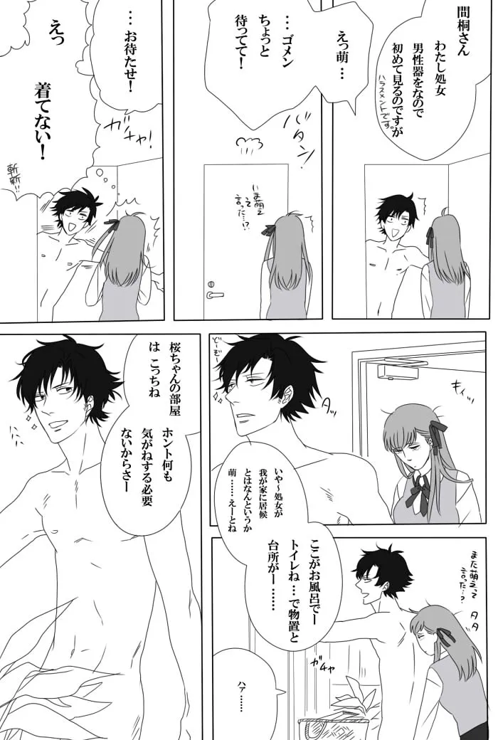 Matou Sakura, Matou Kariya by Kaede829