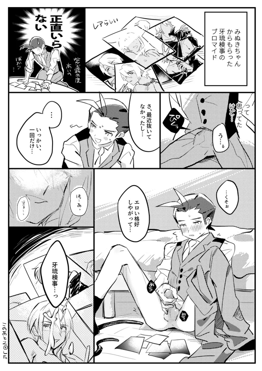 Apollo Justice, Klavier Gavin by Grgrton