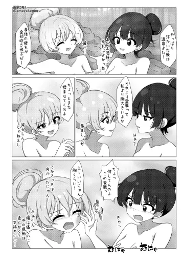 Amayakomoru