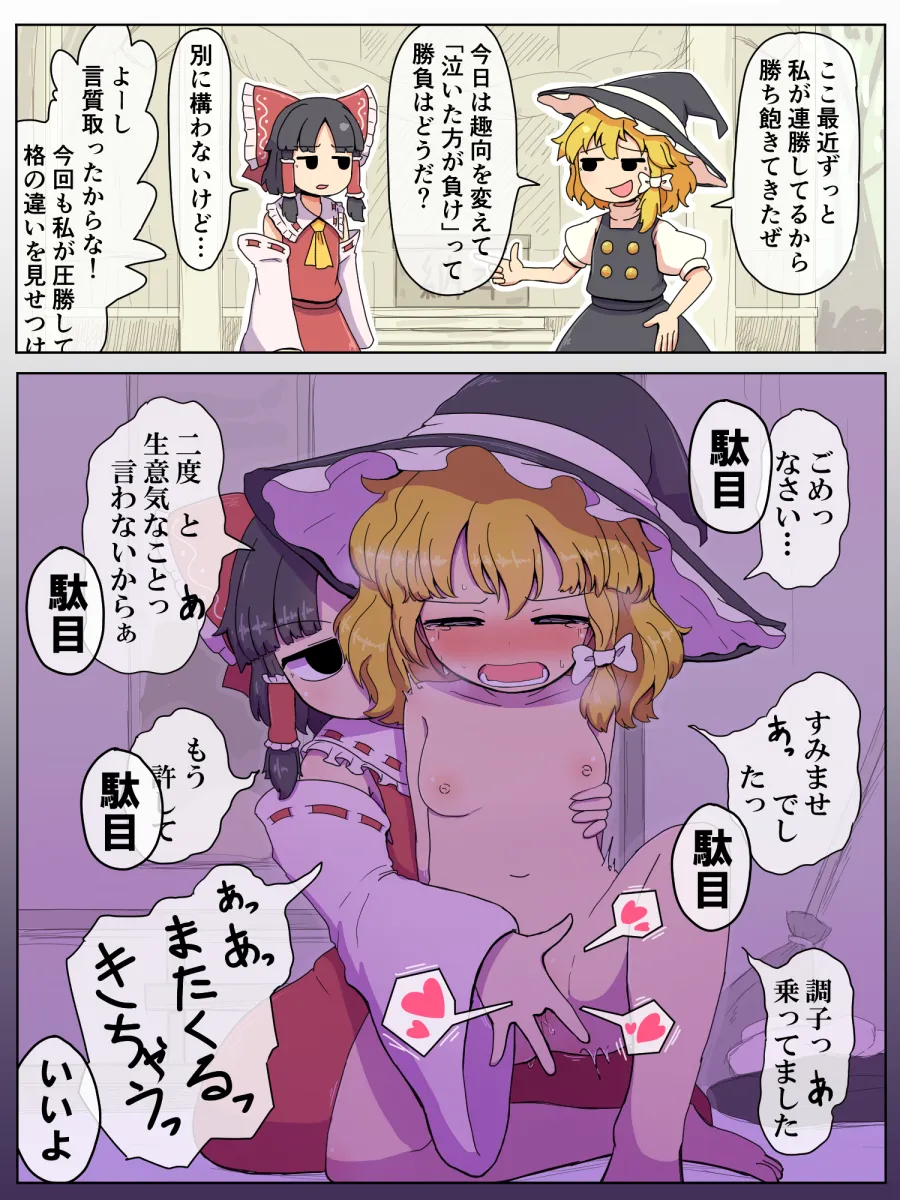 Hakurei Reimu, Kirisame Marisa by Kigan'eiji
