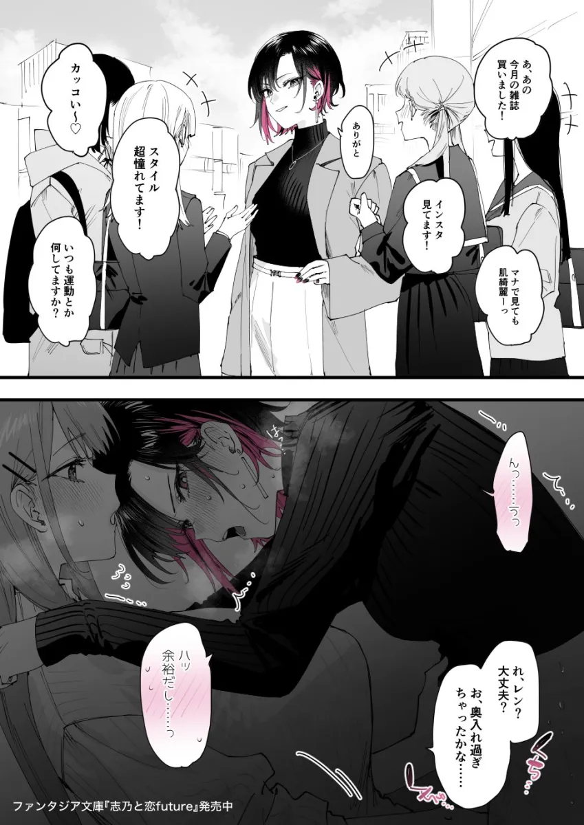 Shirayuki Ren, Saotome Shino (Shino To Ren) by Chigusa Minori