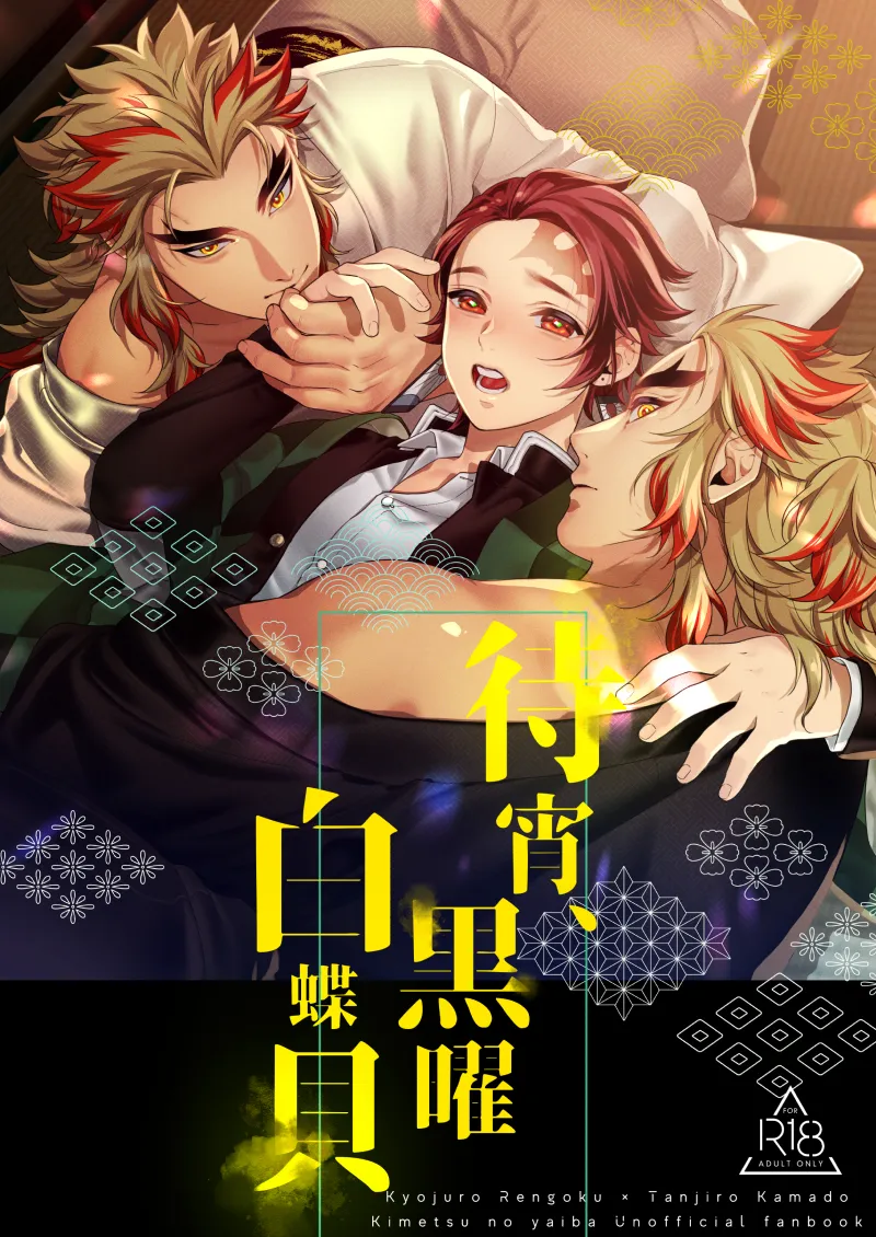 Kamado Tanjirou, Rengoku Kyoujurou by Hashimoto (Yanagi-Momo)