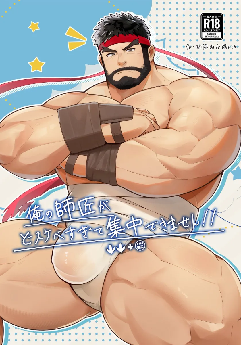 Ryu (Street Fighter) by Mikiya (Mine Miki0840)