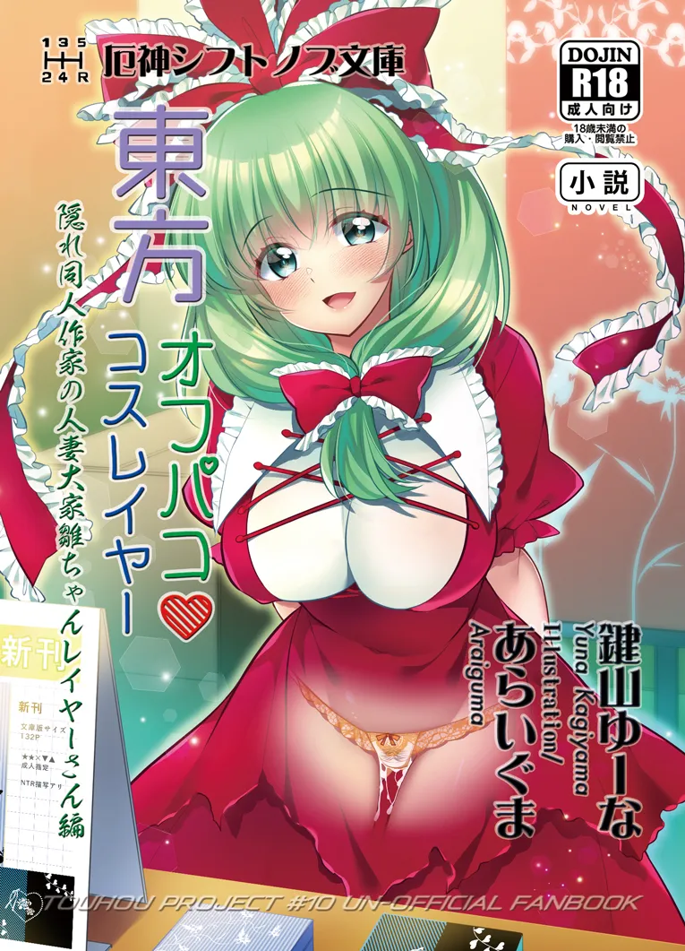 Kagiyama Hina by Yuna Highpriest