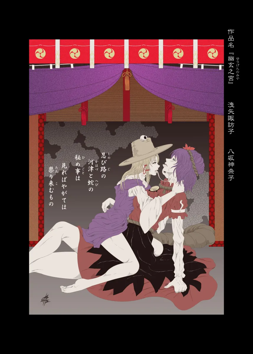 Moriya Suwako, Yasaka Kanako by Yamada Satoshi