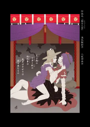 Moriya Suwako rule 34