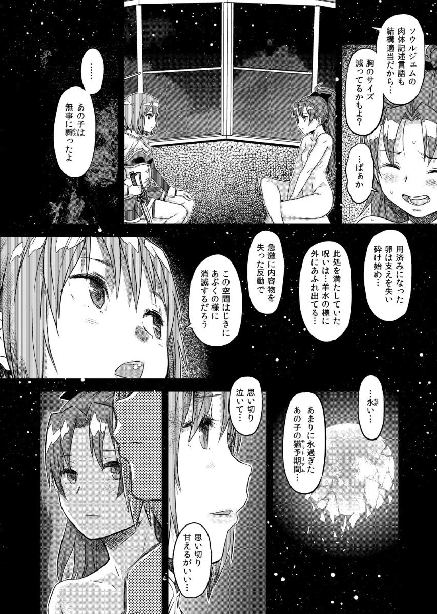 Miki Sayaka, Sakura Kyoko by Fuwa Daisuke