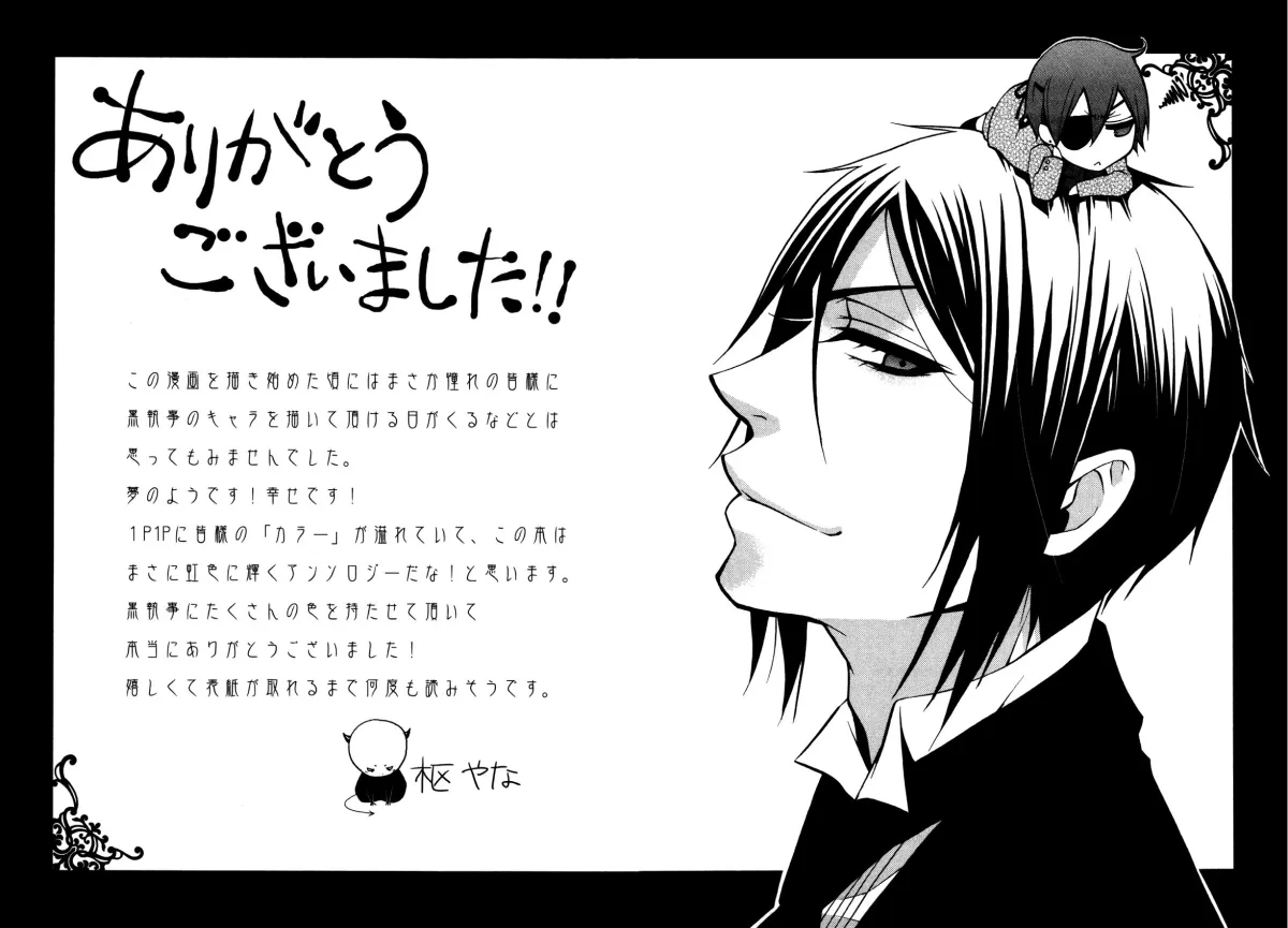 Ciel Phantomhive, Sebastian Michaelis