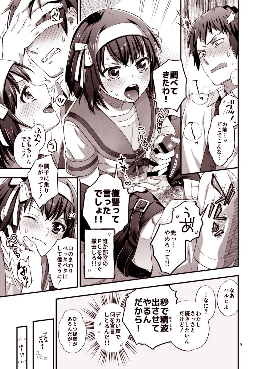 Suzumiya Haruhi, Kyon by Fujimura Kyuu