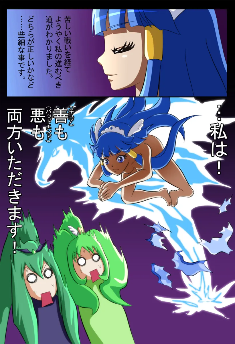 Cure Beauty, Cure March by Soutou (Rosalie)