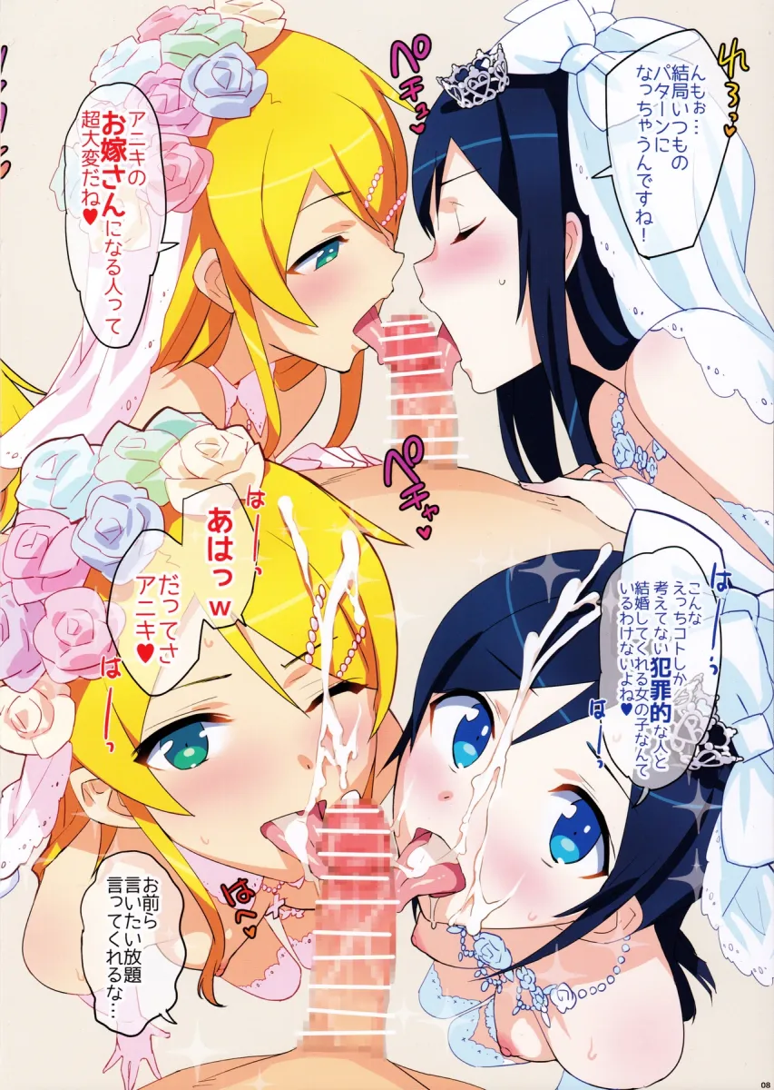 Kousaka Kirino, Kousaka Kyousuke by Ootomo Takuji