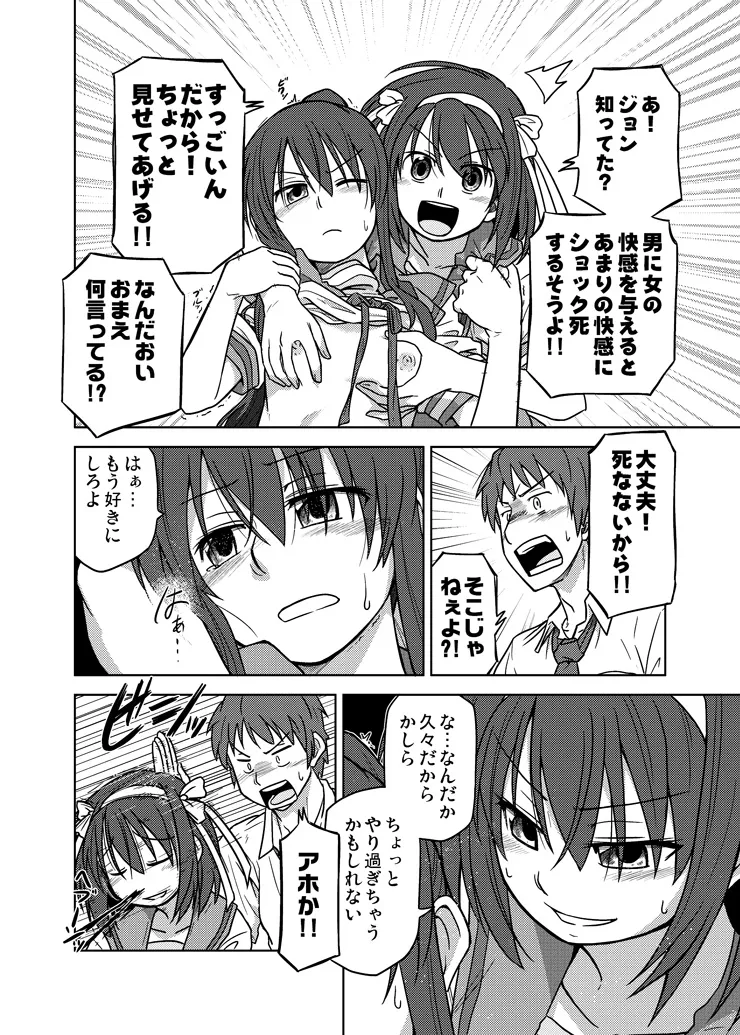 Suzumiya Haruhi, Kyon by Shun (Rokudena-Shi)