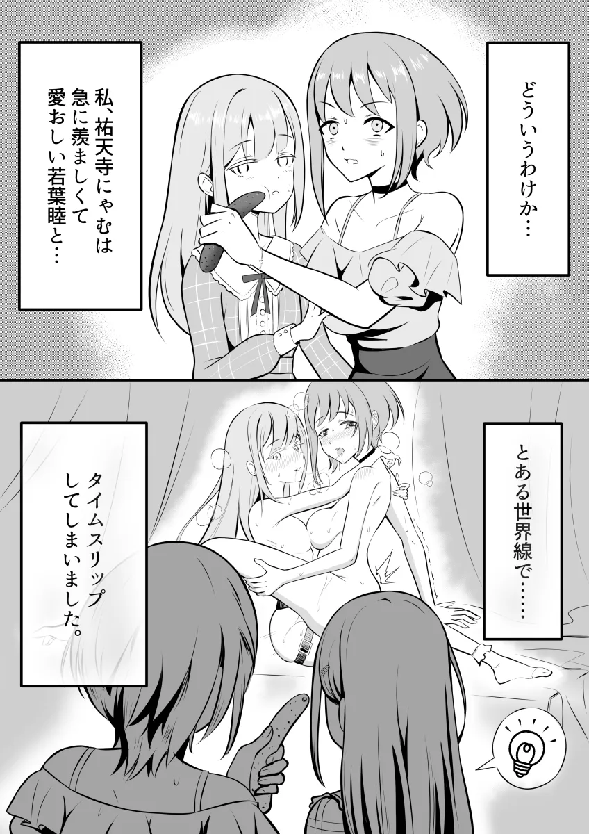 Wakaba Mutsumi, Yuutenji Nyamu by Shourai
