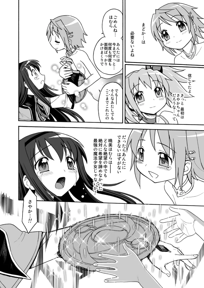 Akemi Homura, Kaname Madoka by Sca Jam