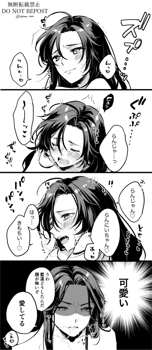 Wei Wuxian, Lan Wangji by Kabe Bo