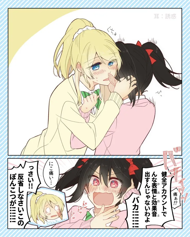 Yazawa Nico, Ayase Eli by Yuuta (Monochrome)