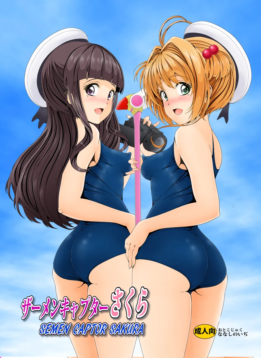 Kinomoto Sakura, Daidouji Tomoyo by Nanashi Noiji