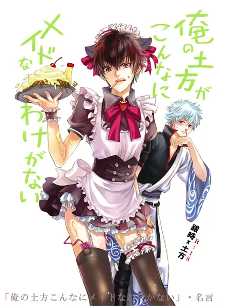 Sakata Gintoki, Hijikata Toushirou by Hakueil