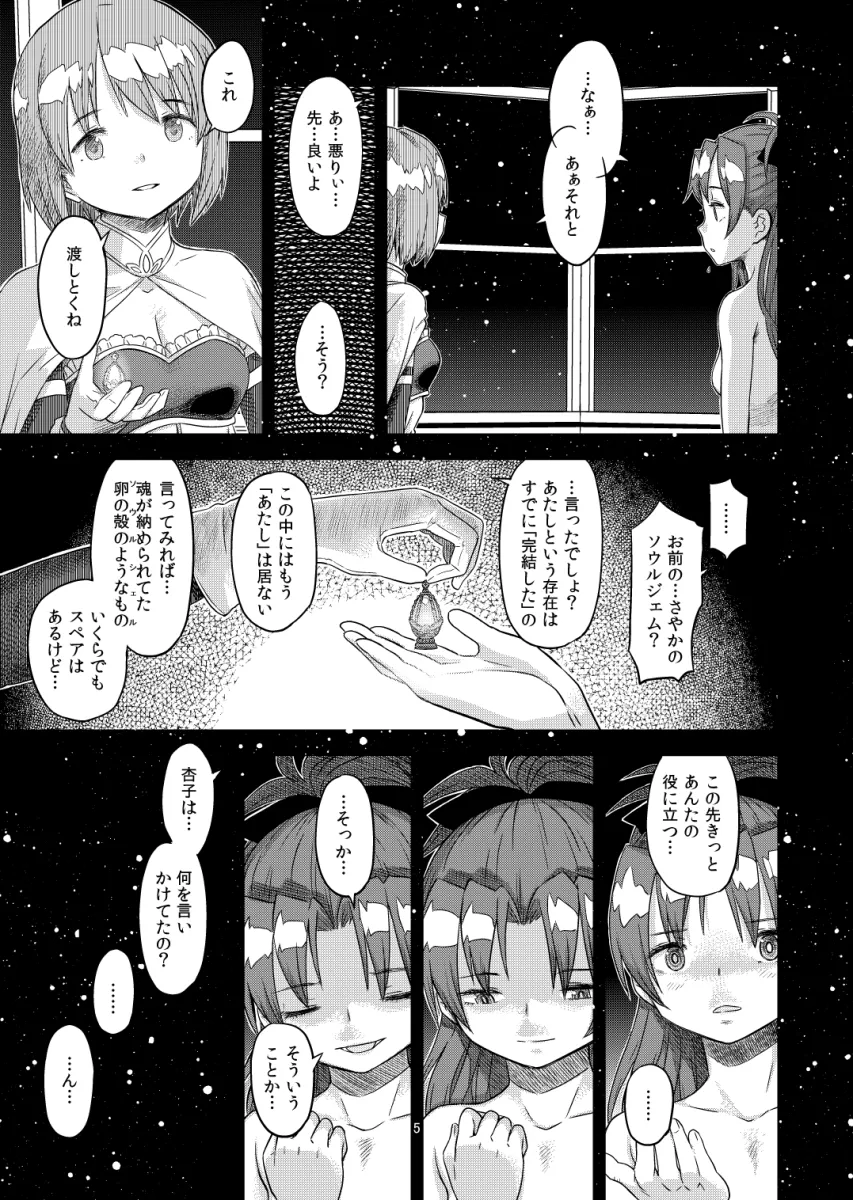 Miki Sayaka, Sakura Kyoko by Fuwa Daisuke